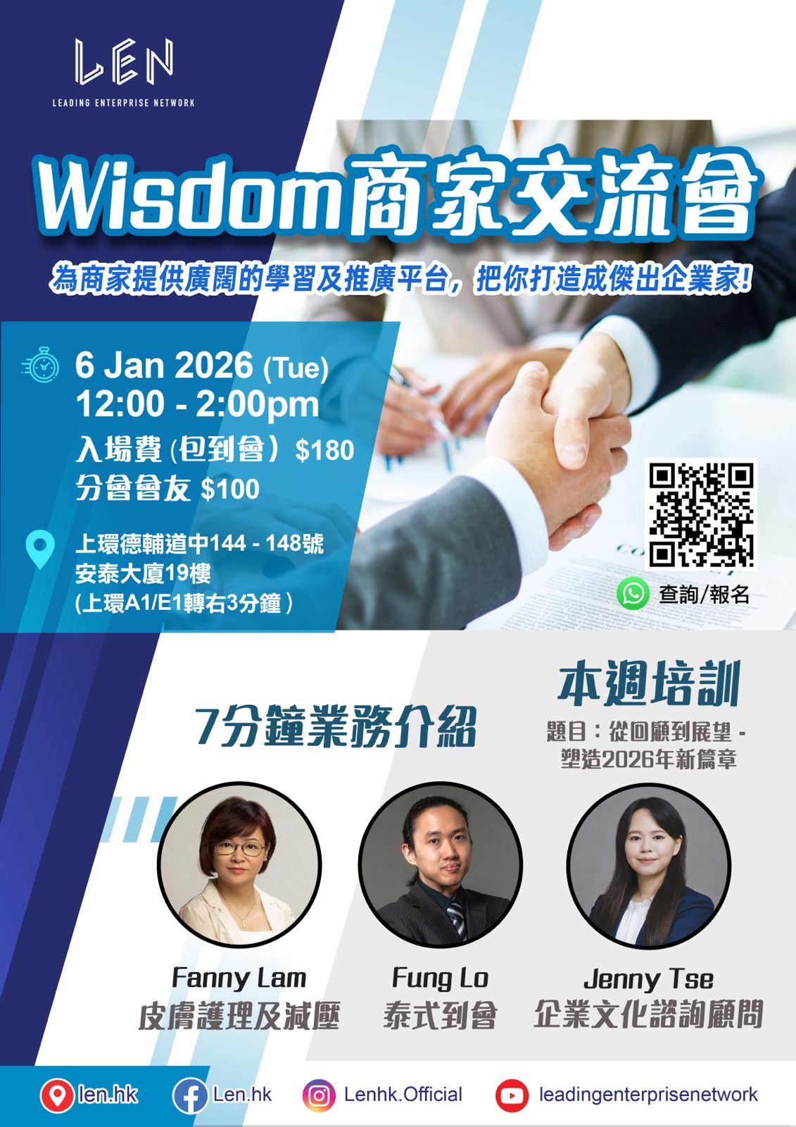 Wisdom 分會例會