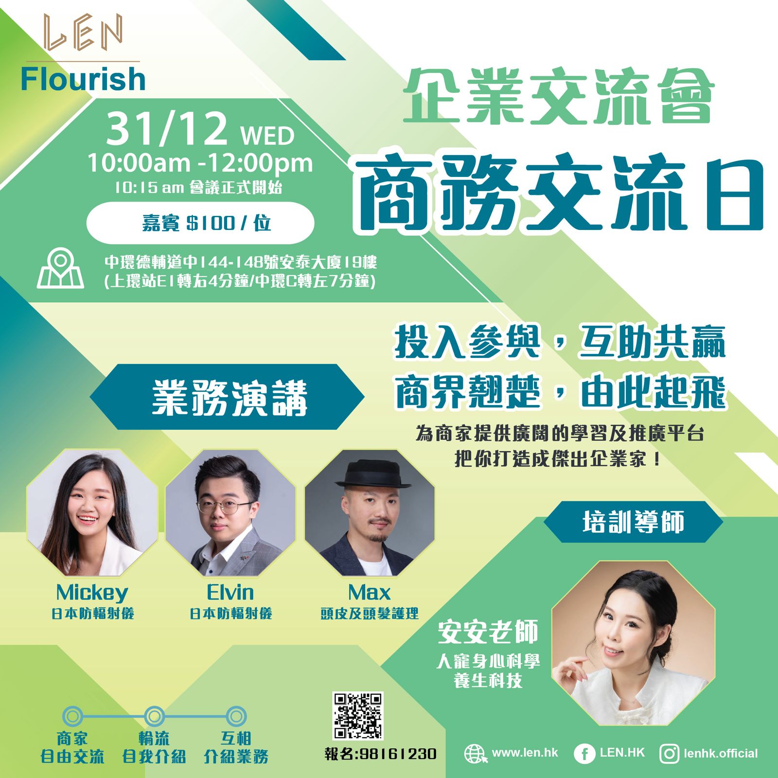 Flourish 分會例會